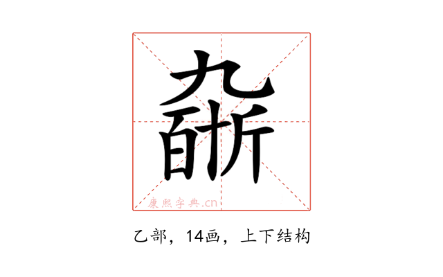 𠄆