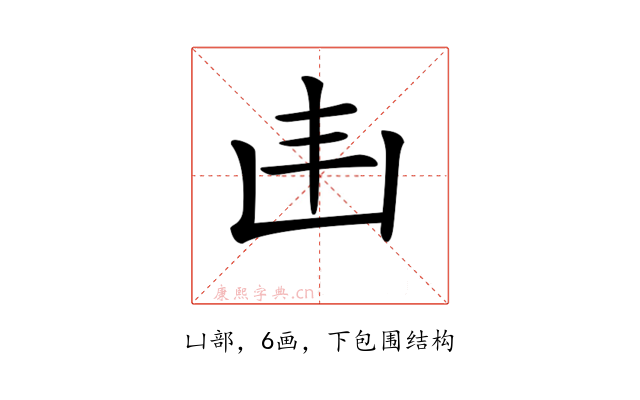 𠙾