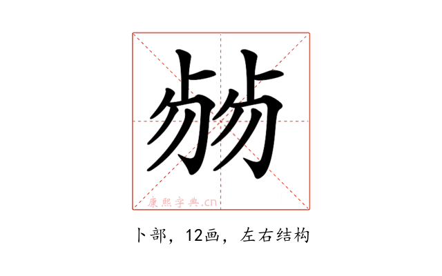 𠨂