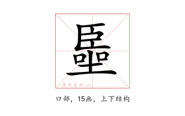 𠽺