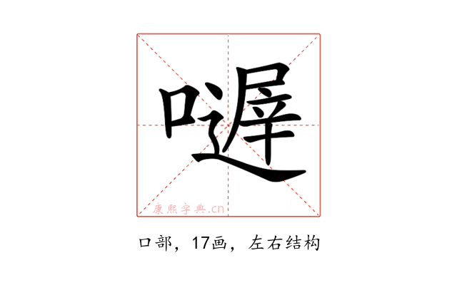 𡁂