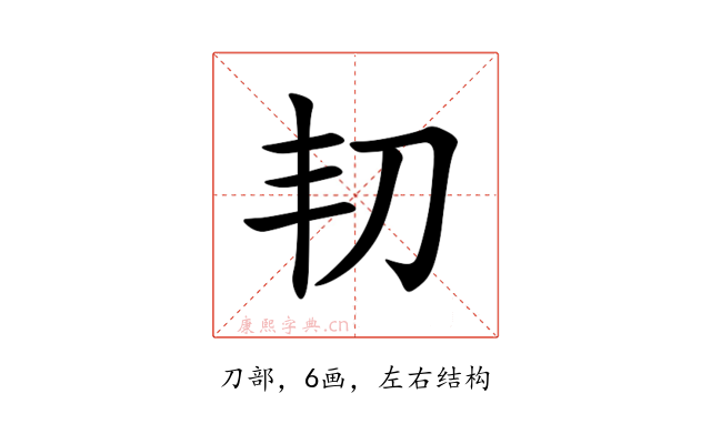 㓞