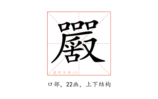 𡅮