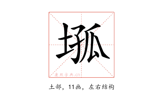 𡍢
