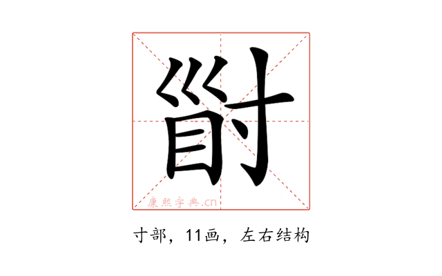 𡬲