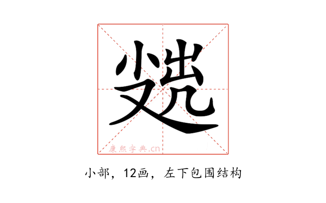 𡮖