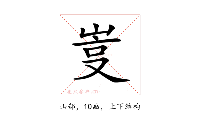 𡷮