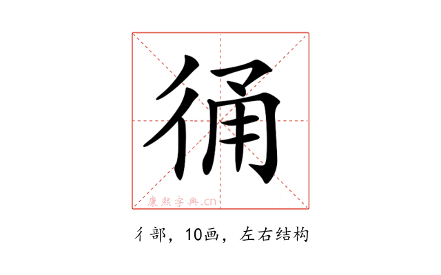 𢓶