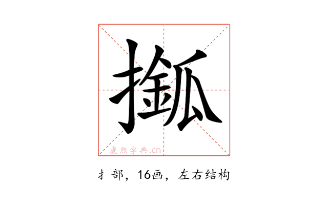 𢶎