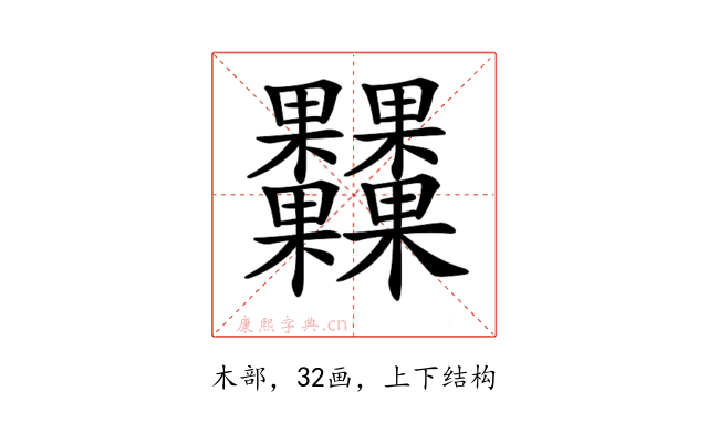 𣡾