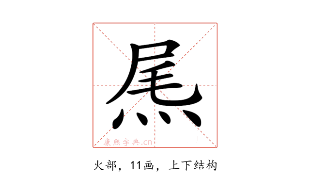 𤉂