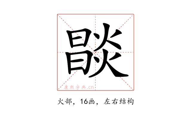 𤏒