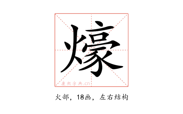 𤐶