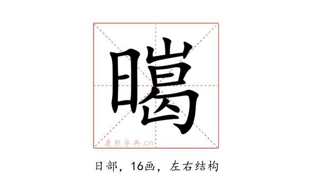 㬞