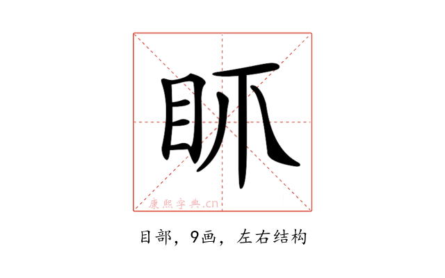 𥄚