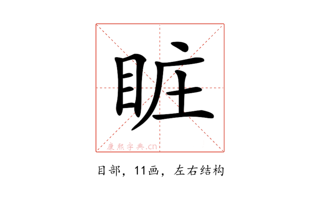 𥅾