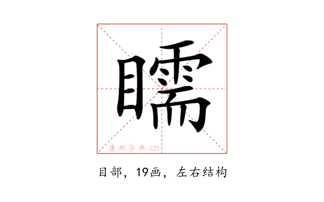 𥌎