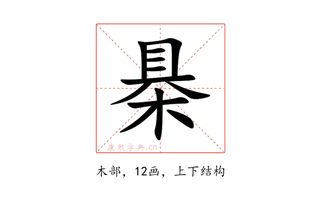 㮂
