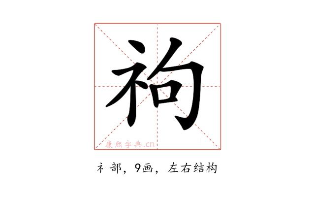 𥘮