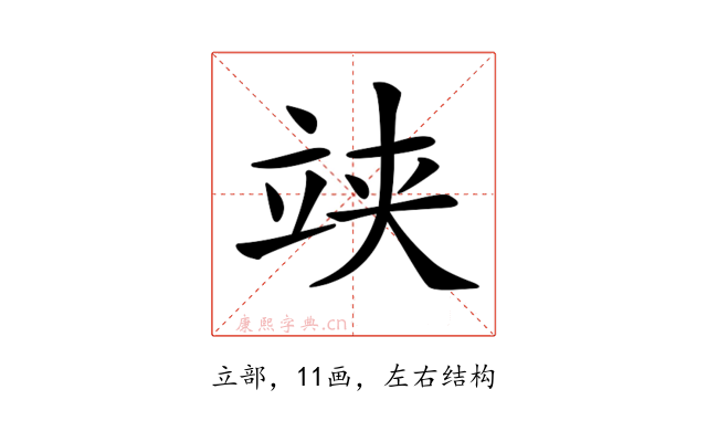 𥩺