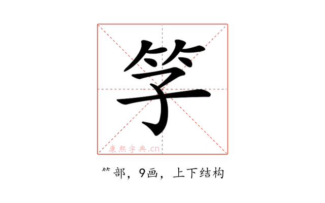 𥫞