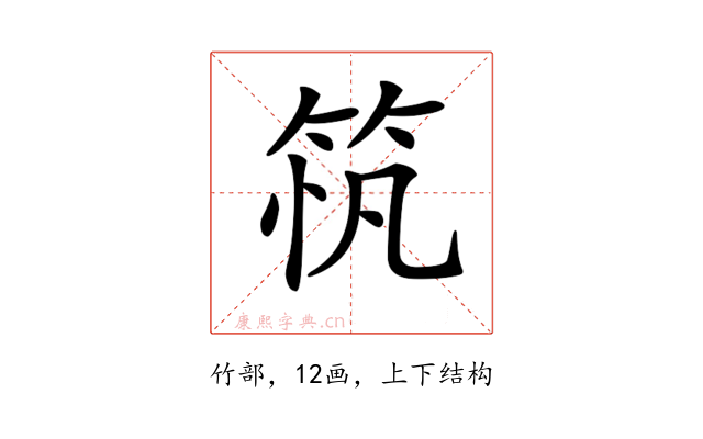 𥭂