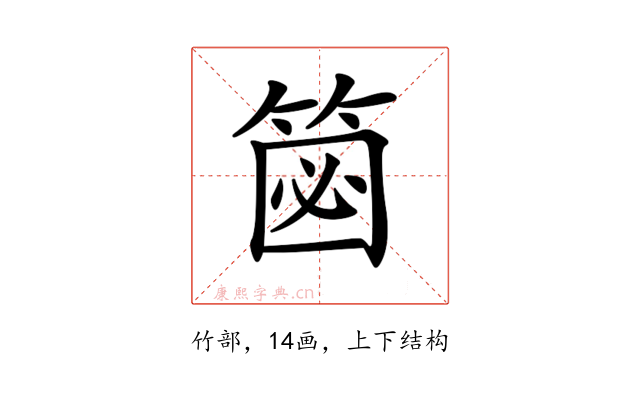 𥮦