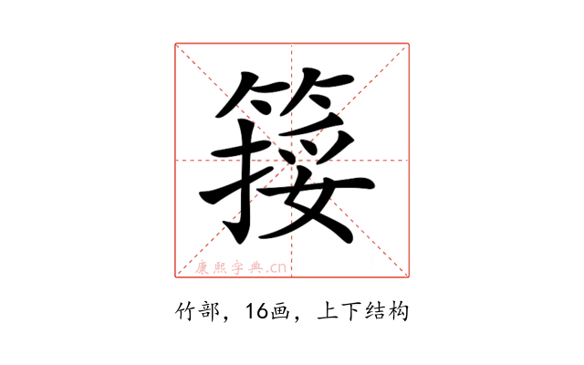 𥱮