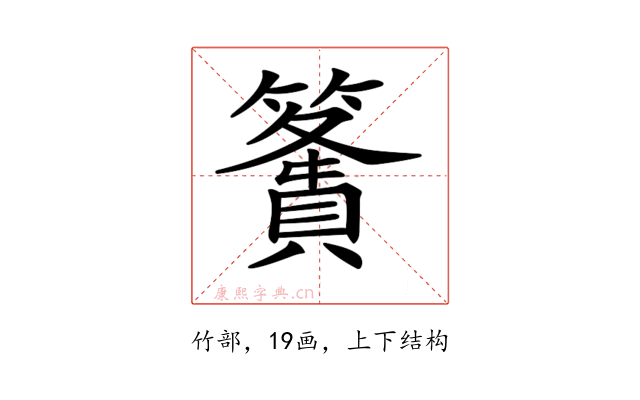 𥴶