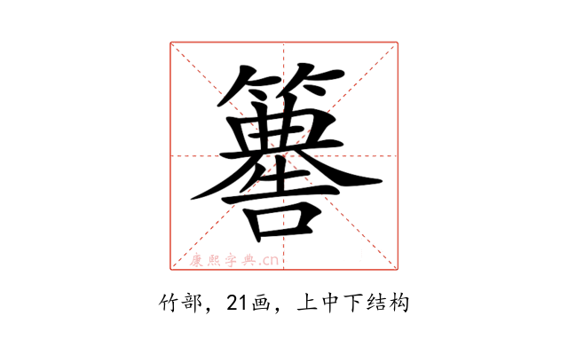 𥶚