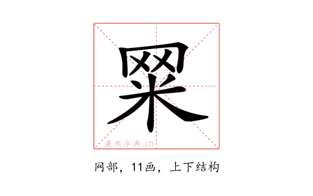 𦊮