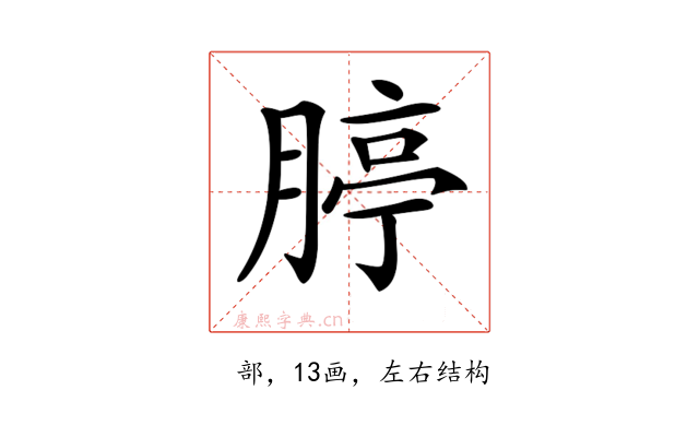 𦝞