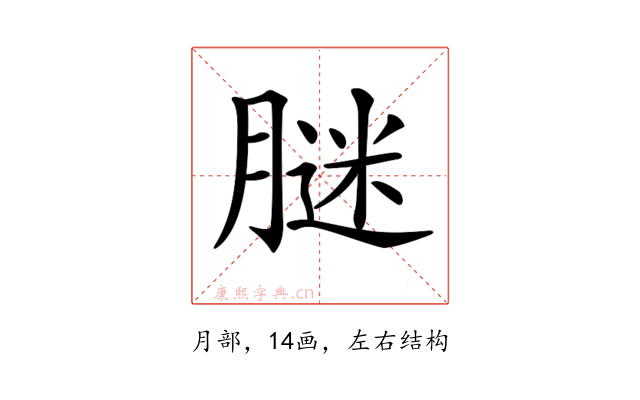 𦟂