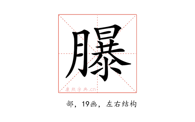 𦢊