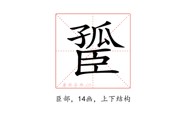 𦣮