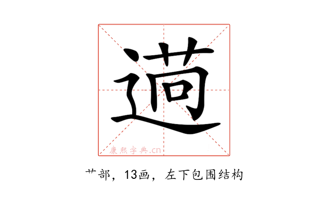 𦳖