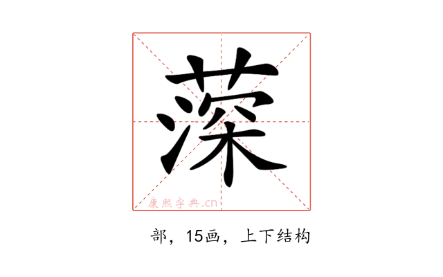 𦸂