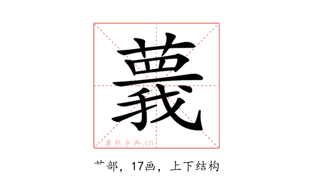 𦾒