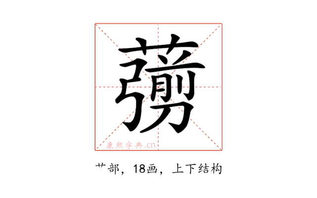 𦿶