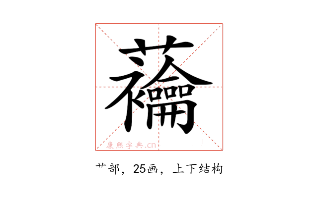 𧆆