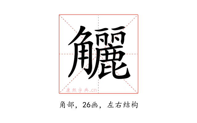 𧥖
