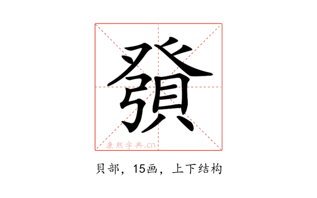 𧶢