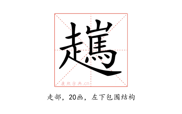 𧾖