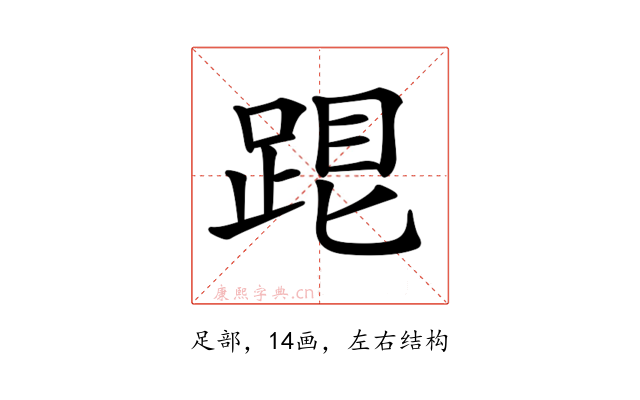 𨁞