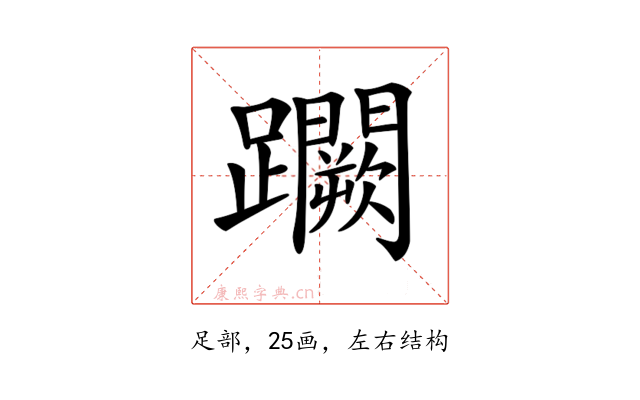 𨇮