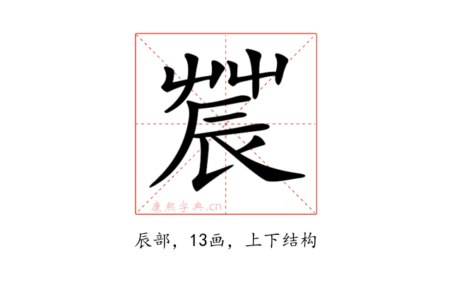𨑆