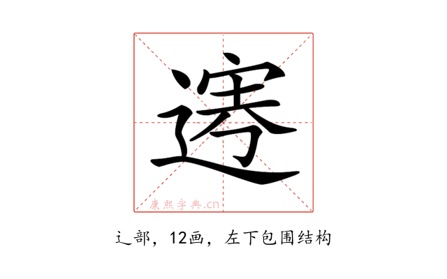 𨔎