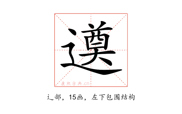 𨗖