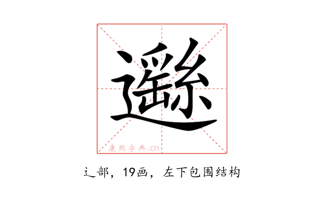 𨘺