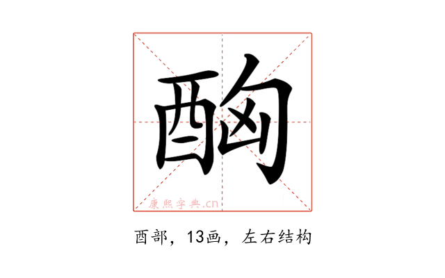 𨠮